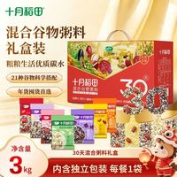 【甄选好礼】十月稻田杂粮粥谷物粥料杂粮礼盒元旦礼盒独立袋装