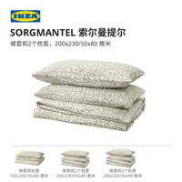 宜家 SORGMANTEL索尔曼提尔被套枕套床上用品家用现代可机洗 被套和枕套1.5x2m