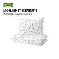 宜家(IKEA)MOJLIGHET莫伊里黑特被套和枕套白/镶嵌图案简约现代 白色镶嵌被套和枕套150x200cm