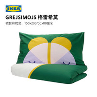 宜家（IKEA）【限定新品】GREJSIMOJS格雷希莫纯棉被套枕套床品儿童可机洗 被套和枕套