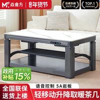 焱魔方 2025新款升降烤火桌茶几省电暖桌 T10