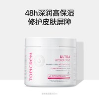 TOPICREM 特碧润多维粉罐深润高保湿身体乳甘油尿素滋润霜补水紧致