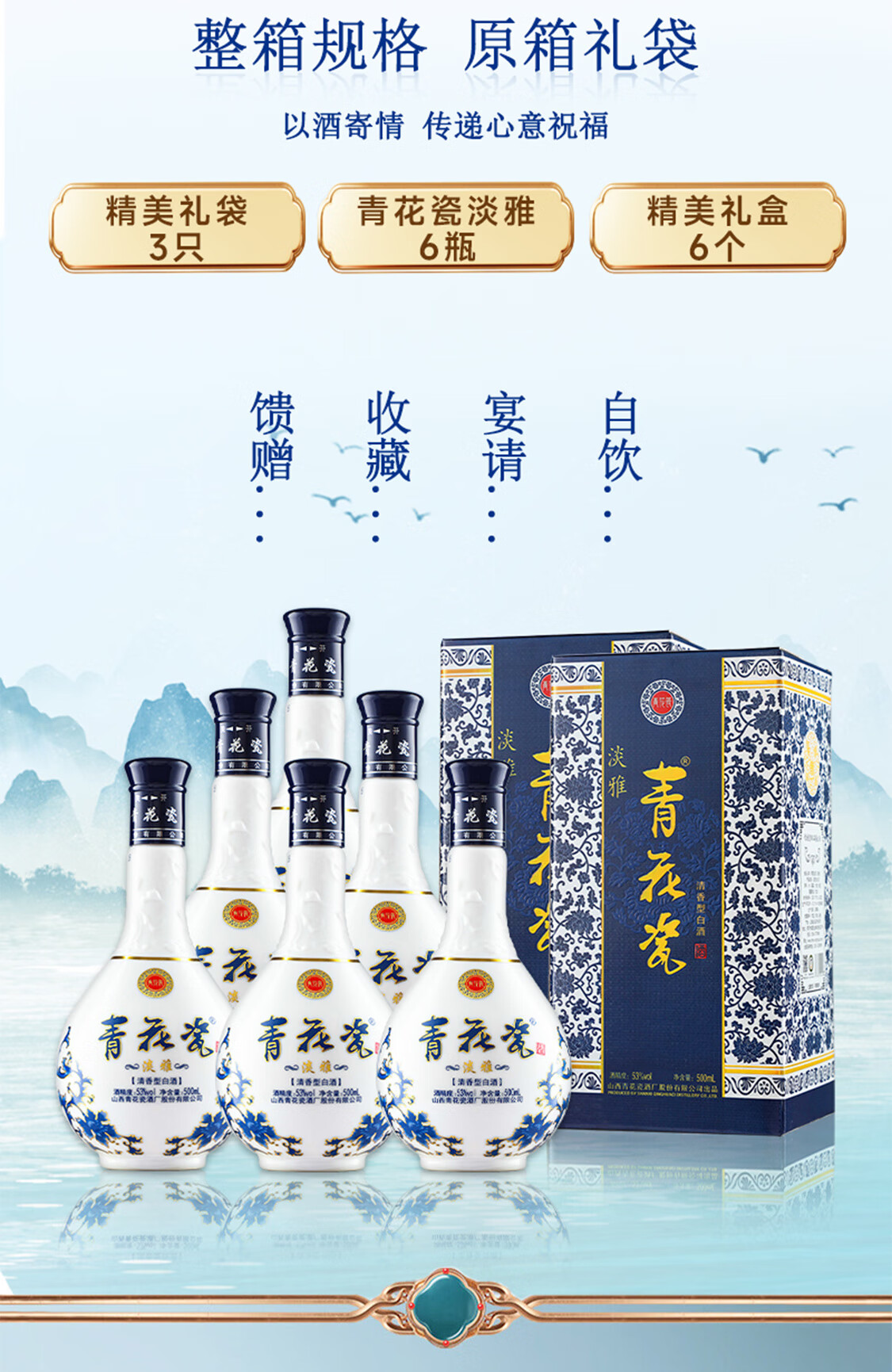 青花瓷山西杏花村淡雅53度清香型白酒500ml*6瓶【报价价格评测怎么样