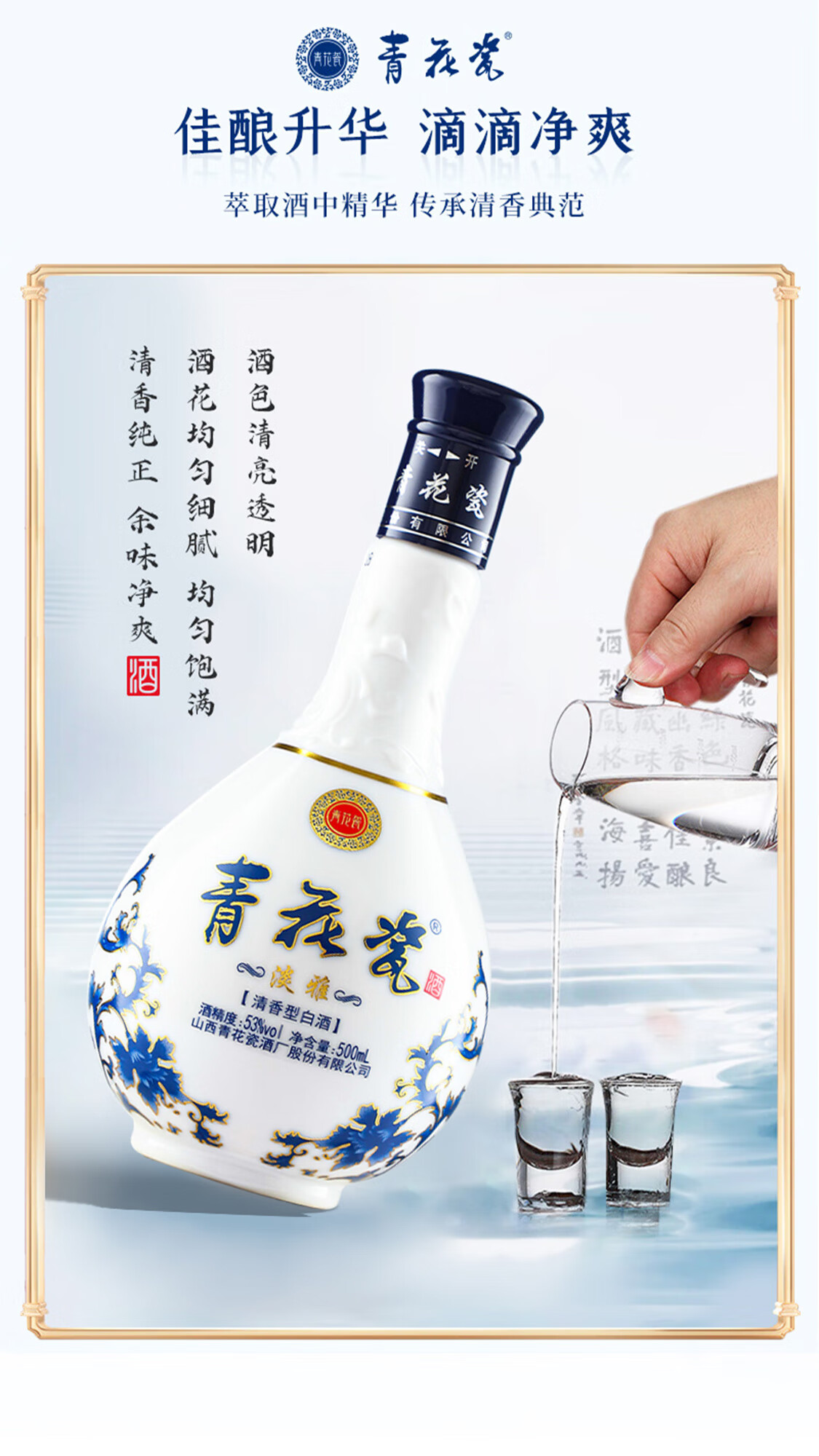 青花瓷山西杏花村淡雅53度清香型白酒500ml*6瓶【报价价格评测怎么样