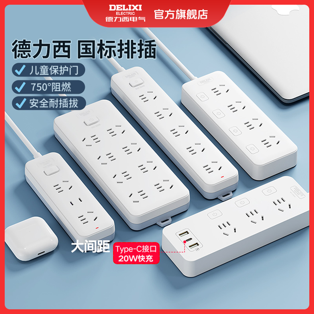 德力西 插座面板插排插线板拖线板 家用宿舍 多功能