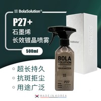 瑞堃贸易 BOLA SOLUTION P27+升级版石墨烯长效镀晶喷雾漆面养护剂