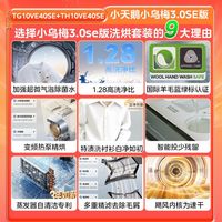  LittleSwan/小天鹅 纯平嵌入 洗烘套装