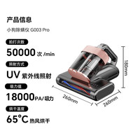 小狗除螨仪家用床宝大吸力床上吸尘器双杯尘螨分离65℃热风烘干紫外线超声波杀菌除螨G003 PRO