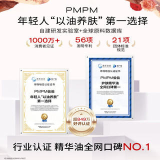 PMPM玫瑰精华油4.0白金松露精华油套装25ml紧致抗皱嫩亮新年