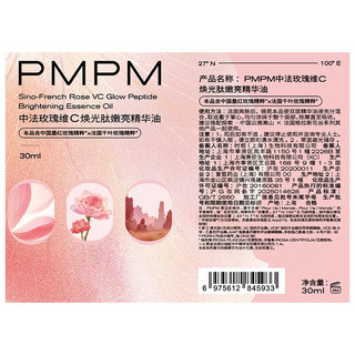 PMPM玫瑰精华油4.0白金松露精华油套装25ml紧致抗皱嫩亮新年