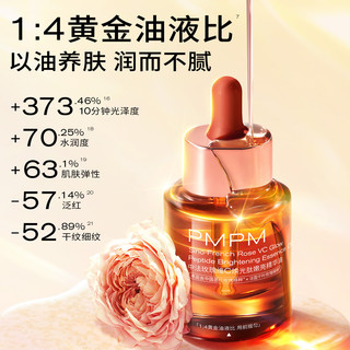 PMPM玫瑰精华油4.0白金松露精华油套装25ml紧致抗皱嫩亮新年