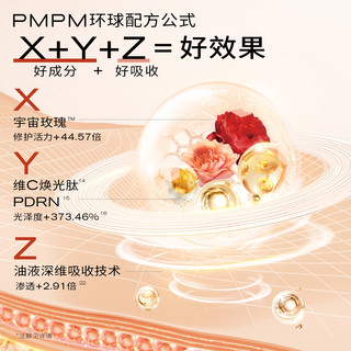 PMPM玫瑰精华油4.0白金松露精华油套装25ml紧致抗皱嫩亮新年
