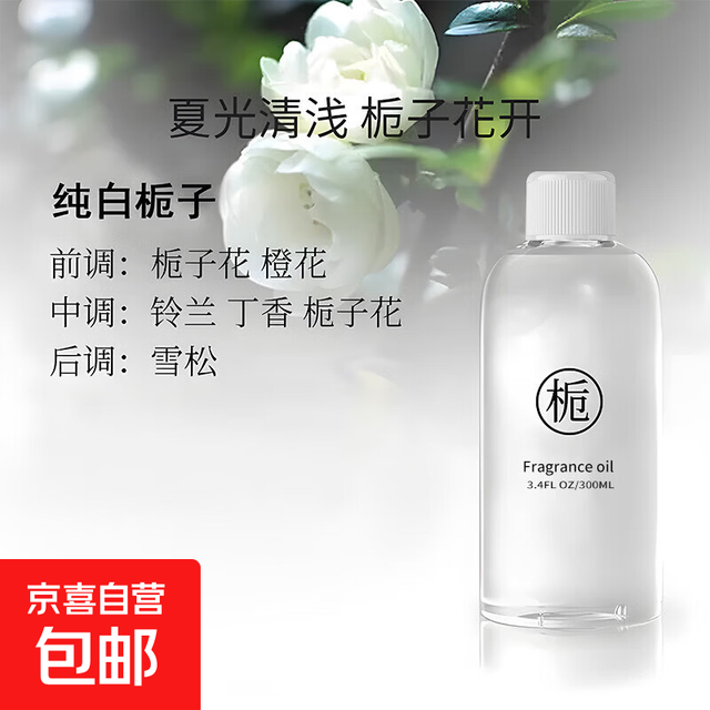 京喜 禅茶香薰精油补充液家用房间卧室内持久香氛车载熏香 栀子白茶-300ml
