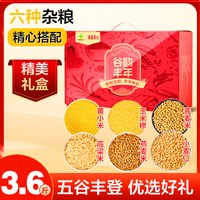 五谷杂粮礼盒新年礼盒300g*6袋