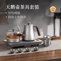 TILIVING 纯钛自动上水 1.1L 灰色系 电热水壶套装