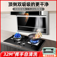 欢呼好太太 新款7字型顶侧双吸油烟机两件套吸油烟机燃气灶套餐厨房 天然气