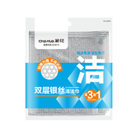 茶花抹布双面银丝洗碗布耐磨家用去污厨房清洁布易清洗洗碗刷锅 双层银丝清洁巾【1包*共4片】