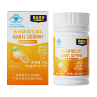 黄金搭档 维c咀嚼片天然维生素C增强免疫力成人青少年儿童补充vc防感冒3盒