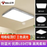 公牛LED明皓高亮吸顶灯现代简约客厅卧室灯家用照明餐厅灯顶灯