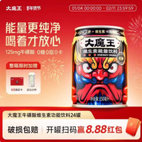 大魔王 无糖牛磺酸功能饮料维生素能量饮品运动熬夜饮品水整箱12罐