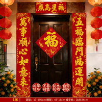 渡鹊桥黑字对联2026马年春联春节福字门贴背胶过年门联新春布置新年装饰 1米对联+福字【福星高照-五福临门万事顺心】 新年对联装饰