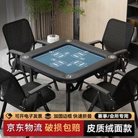 铭汇通 掼蛋专用桌 10145255371145 棋牌桌