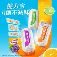 健力宝纤维+柠蜜味运动碳酸饮料330ml*24含膳食纤维0糖0脂