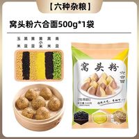 邹有才 窝头粉六合粉 500g 面粉