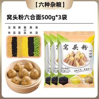 邹有才 窝头粉六合粉 甄选杂粮自然晾晒 500g 面粉