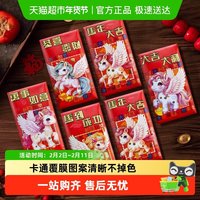 88VIP：岚树 2026马年新年红包拜年生肖利是封小孩过年压岁红包