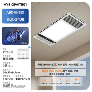 奥克斯 TB01 变频风暖照明排气一体浴霸