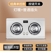 荣事达灯暖浴霸壁挂式取暖灯照明一体卫生间浴室暖风机防水防爆免打孔 双灯-高热银泡【免打孔】