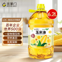 金掌门 食用油玉米胚芽油6.20L 食用油 非转基因压榨一级(富含植物甾醇)