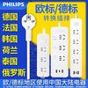 飞利浦 欧标德标转换 USB充电 插排