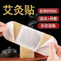 万月 自发热艾草发热贴艾灸贴清湿贴蒸汽热敷贴温灸贴磁疗艾灸贴