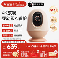 亲宝宝 AI看护器Pro版婴儿监护器宝宝监控摄像头看娃神器 Pro版柔雾粉+32G存储卡+专用支架