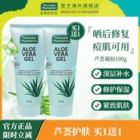 星期四农庄 澳大利亚进口草本芦荟凝胶100g*2只晒后修复补水