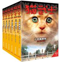 88VIP：《猫武士首部曲》（6册）