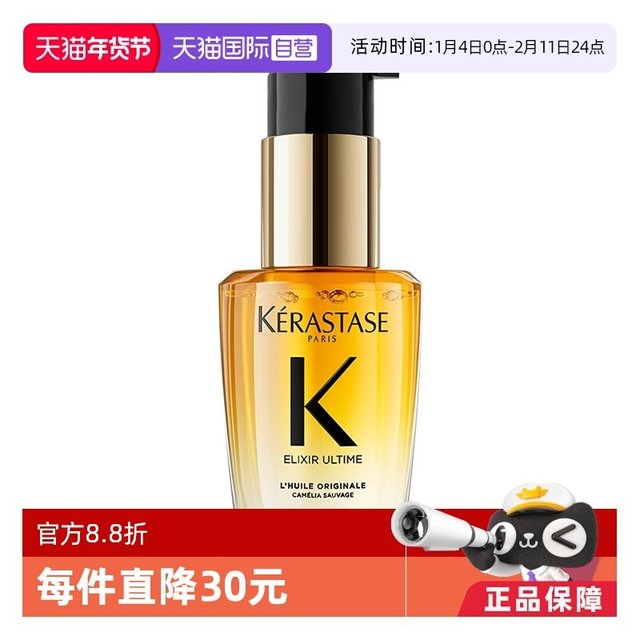 卡诗 鎏光山茶花护发精油30ml修护滋养亮泽