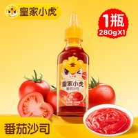 皇家小虎新疆番茄酱料沙拉酱蜂蜜芥末酱甜辣酱儿童手抓饼番茄沙司