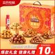  百亿补贴：三只松鼠 坚果礼盒1629g/10件健康坚果干果零食大礼包年货送礼团购　