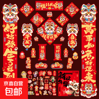 2026马年对联大礼包 25件套