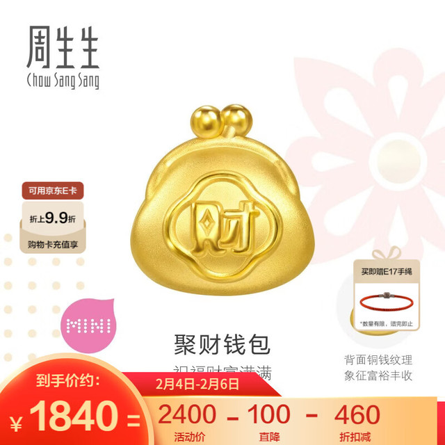 周生生 黄金转运转 足金Charme祥瑞祝福串珠 单颗定价 聚财钱包95930C