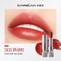  CARSLAN/卡姿兰 胶原肽淡纹滋润 口红  S01 跃动红 3.8g