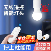 妙普乐 智能遥控灯头灯座E27螺口无线遥控开关220V灯家用无线居 无线遥控开关+无线E27螺口灯座