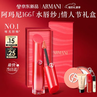 阿玛尼红管水唇纱唇釉#166裸雾显白奶杏裸口红润唇膏新年 【重磅】#166 暖调奶杏裸