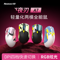  Newmine/纽曼 双模 电竞鼠标