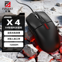  FIREBAT/火影 宏定义 有线游戏鼠标