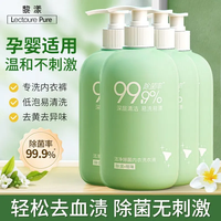 内衣洗衣液女士强效去血渍抑菌除菌洗内裤液清洁持久留香