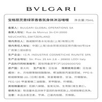 BVLGARI/宝格丽 礼盒 绿茶香淡香氛套装 75ml*3